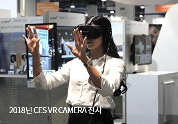 2018년 CES VR CAMERA 전시